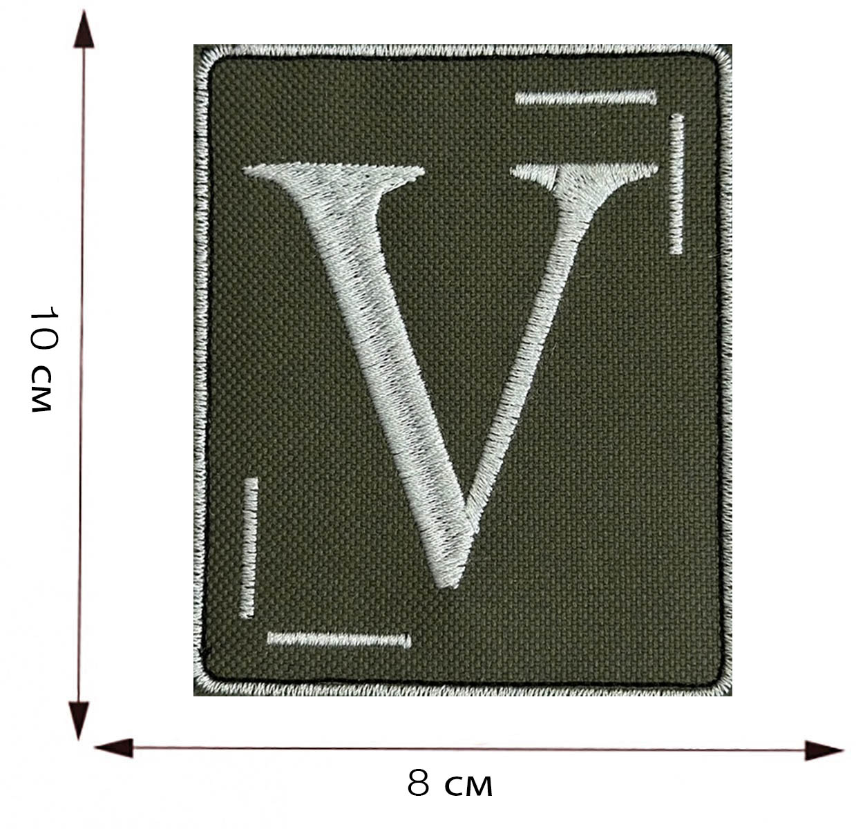 Вышитый шеврон с символом V