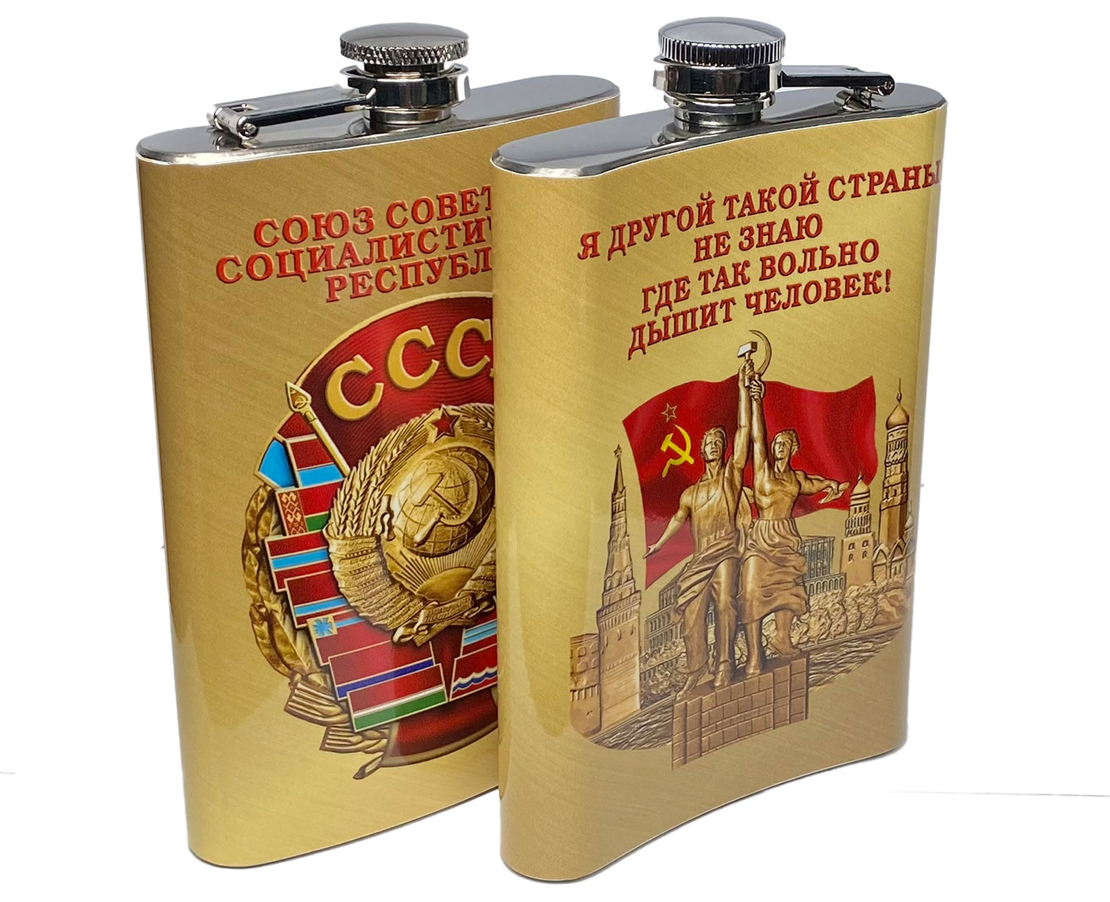 Купить фляжку с символикой СССР
