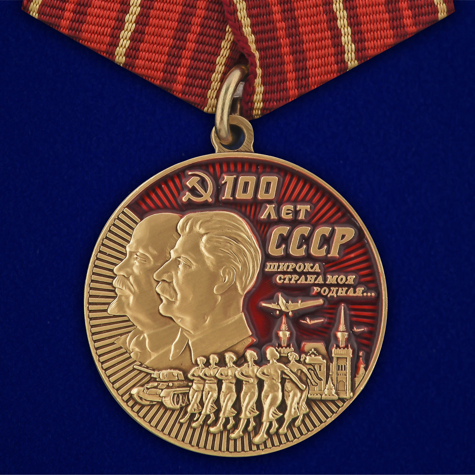 Купить медаль 100 лет СССР онлайн выгодно