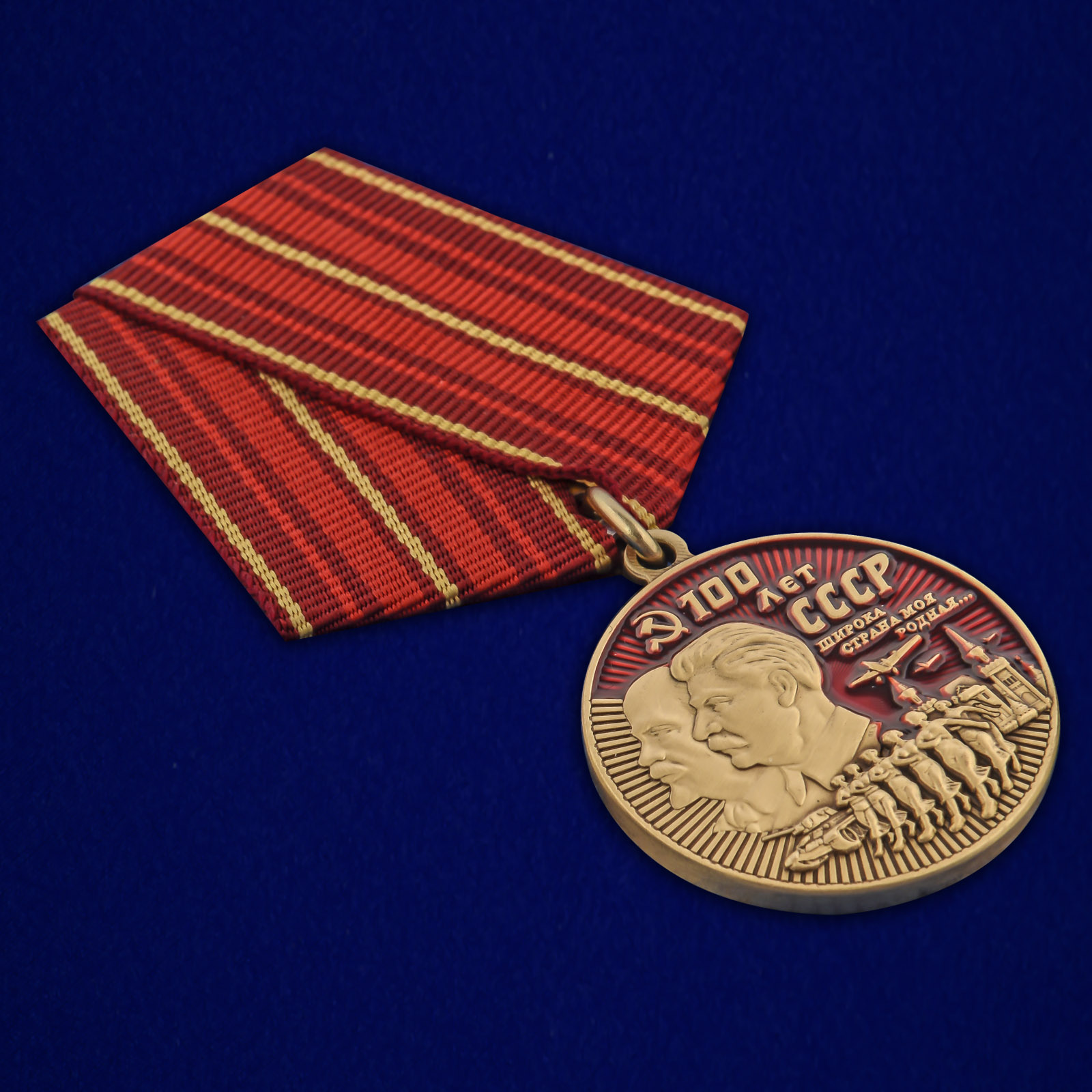 Купить медаль "100 лет СССР"