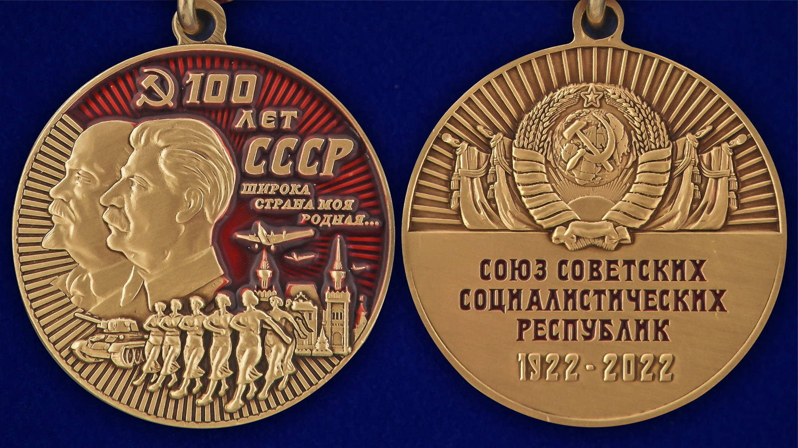 Описание медали "100 лет СССР" - аверс и реверс 