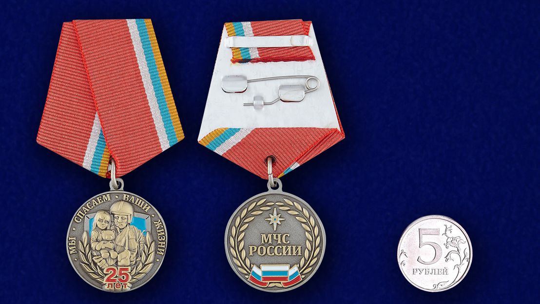 Юбилейная медаль "25 лет МЧС" по выгодной цене