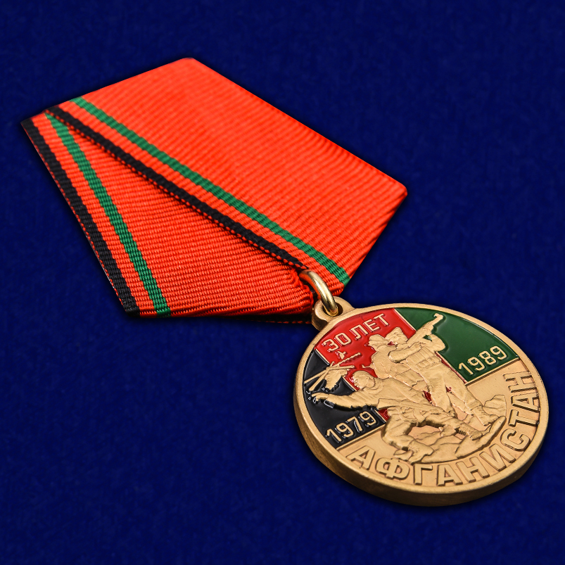 Юбилейная медаль "30 лет вывода войск из Афганистана" недорого