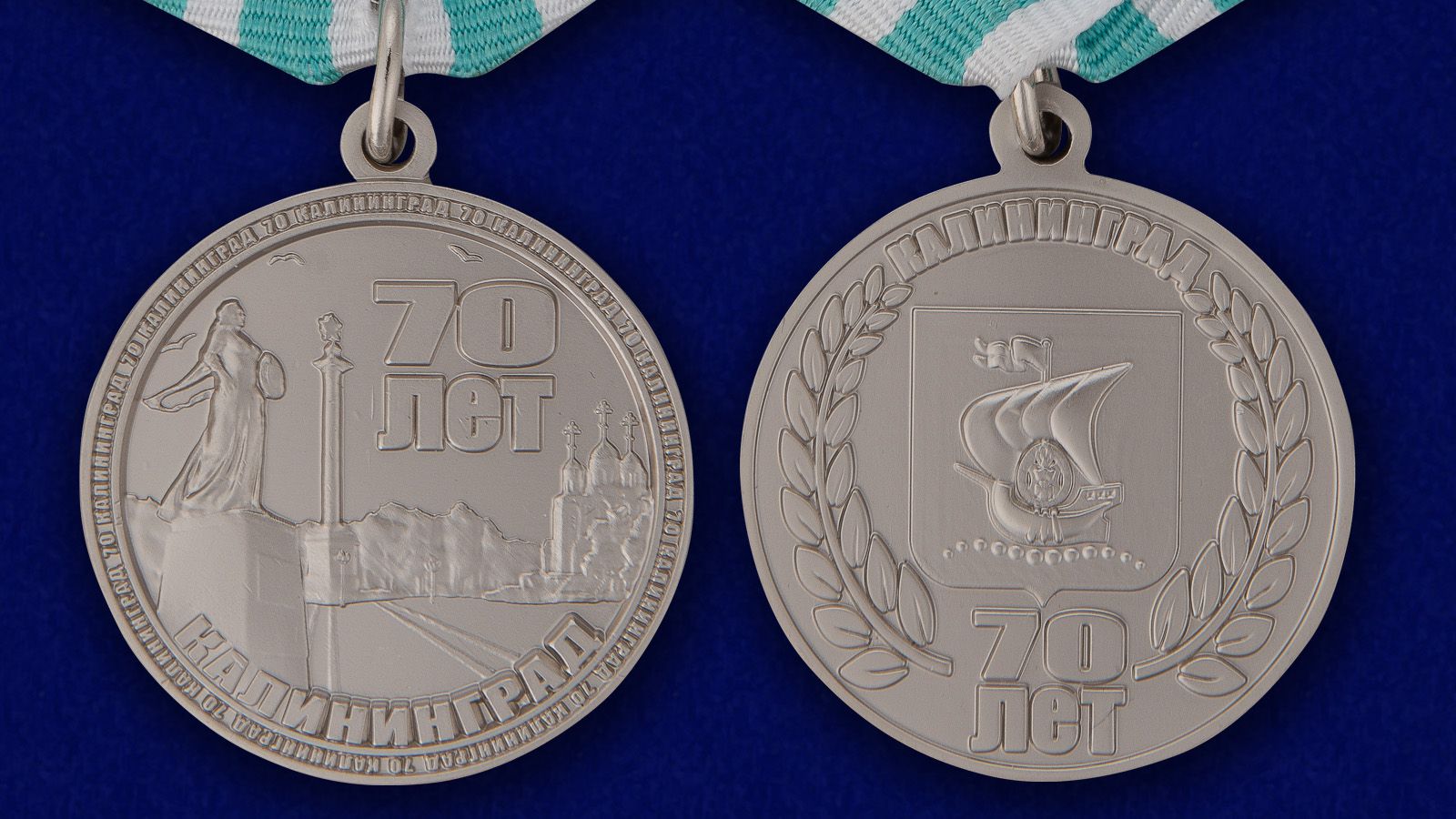 Медаль "70 лет Калининграду" - аверс и реверс