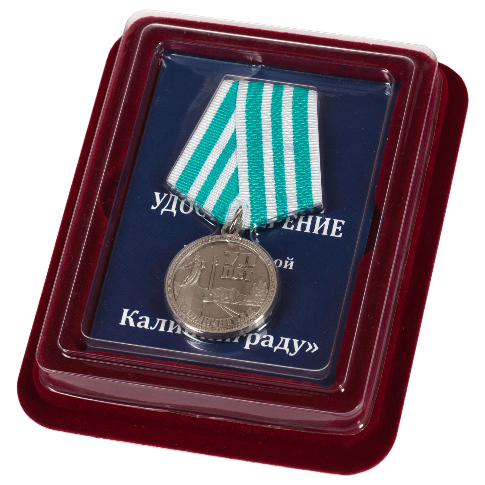 Купить медаль "70 лет Калининграду" в подарочном футляре