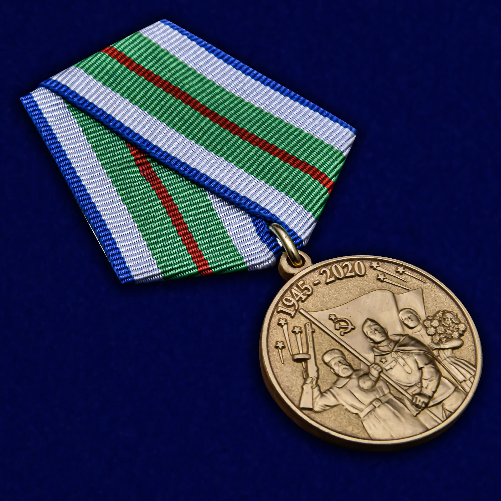 Купить медаль «75 лет Победы в Великой Отечественной войне 1941-1945 годов» Беларусь