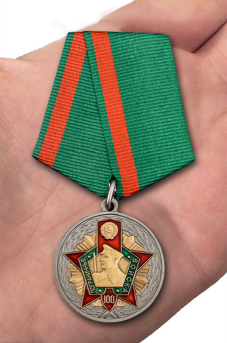 Официальная юбилейная медаль к 100-летию Пограничных войск