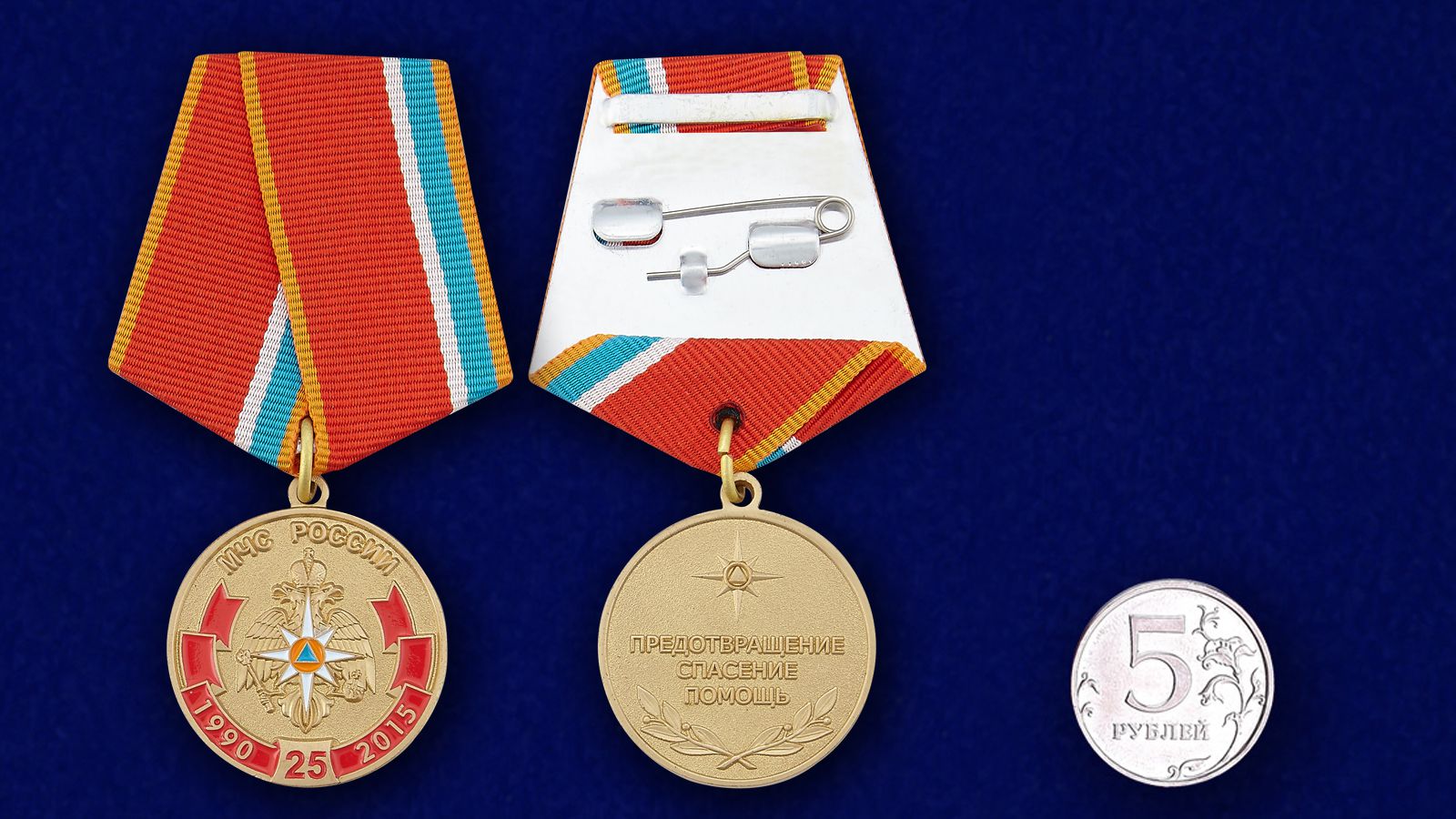 Юбилейная медаль МЧС России для вручения сотрудникам