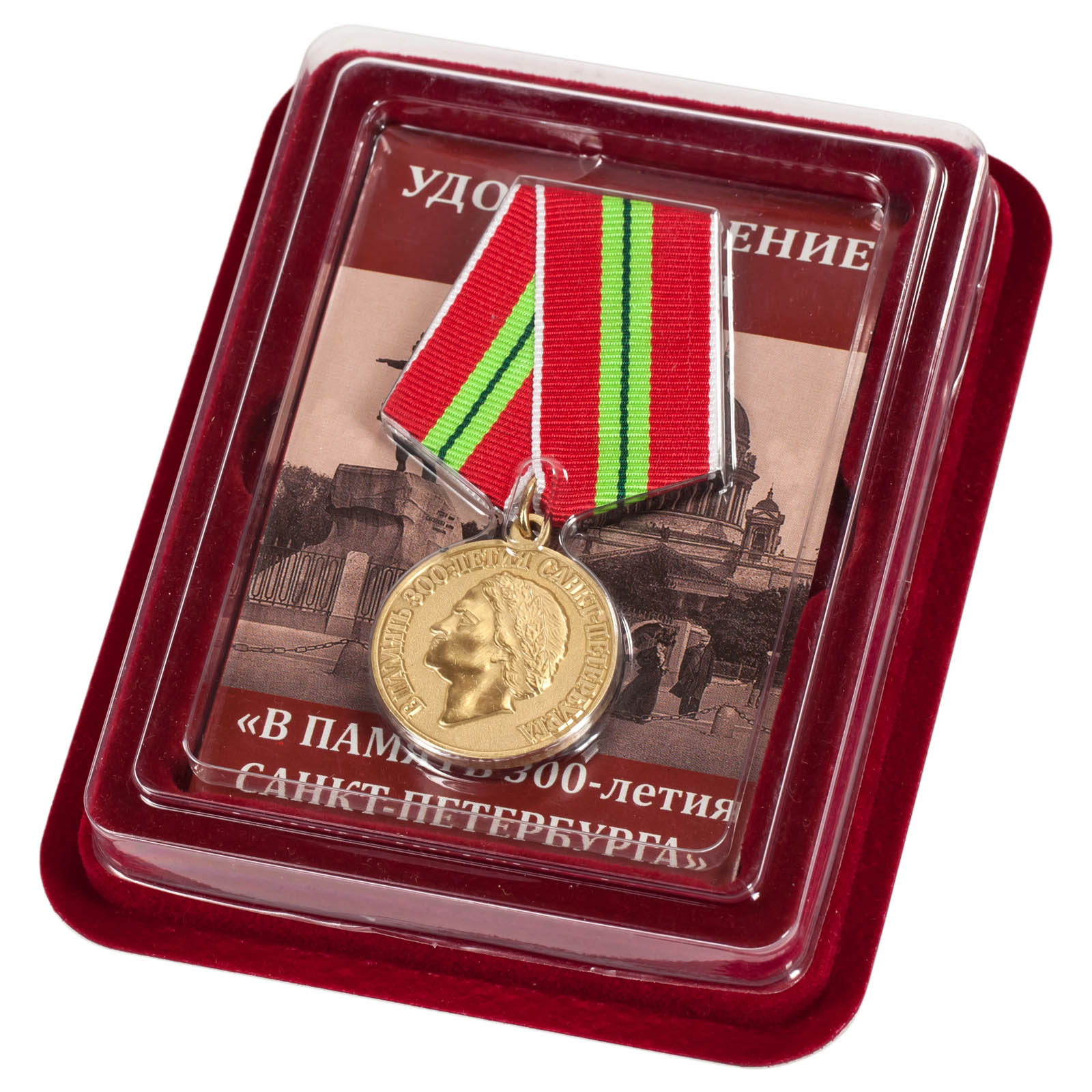 Юбилейная медаль "В память 300-летия Санкт-Петербурга" в наградном футляре от Военпро