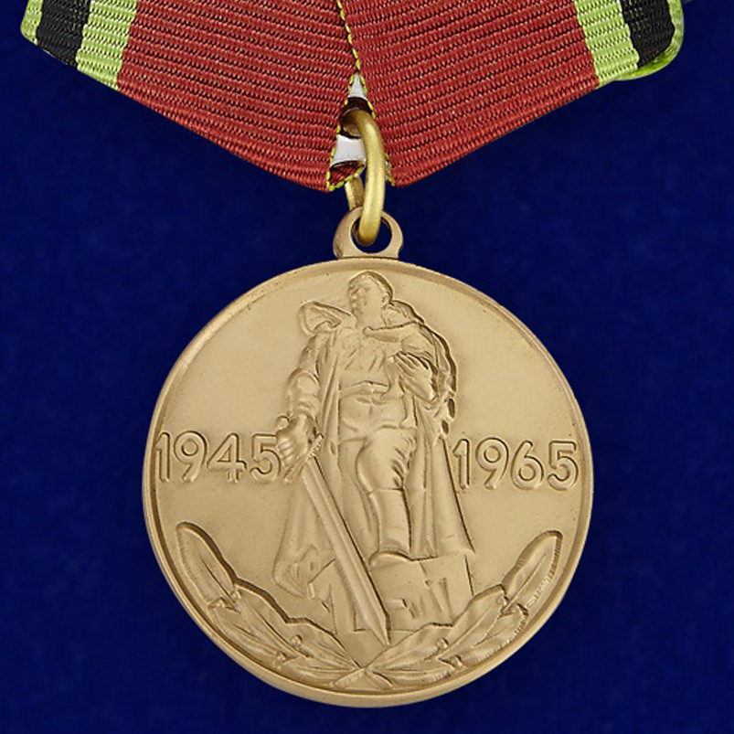 Юбилейная медаль "20 лет Победы"