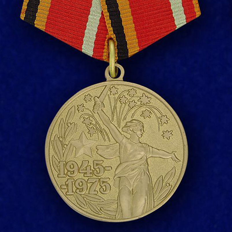 Юбилейная медаль "30 лет Победы"