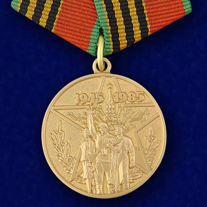Юбилейная медаль "40 лет Победы в ВОВ"