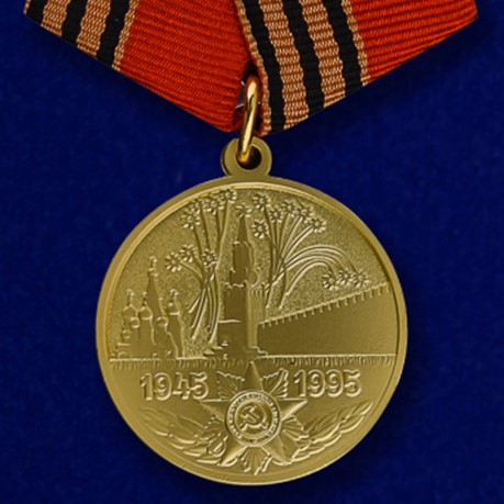 Юбилейная медаль "50 лет Победы"