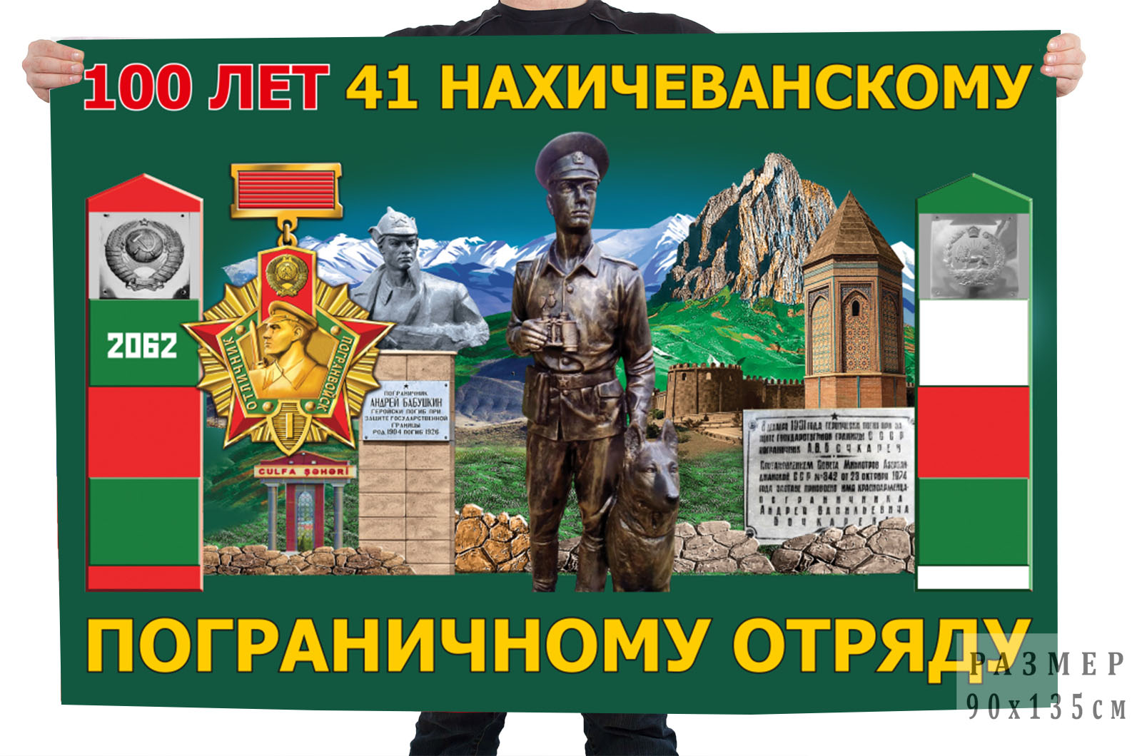 Флаг 100 лет 41 Нахичеванскому пограничному отряду