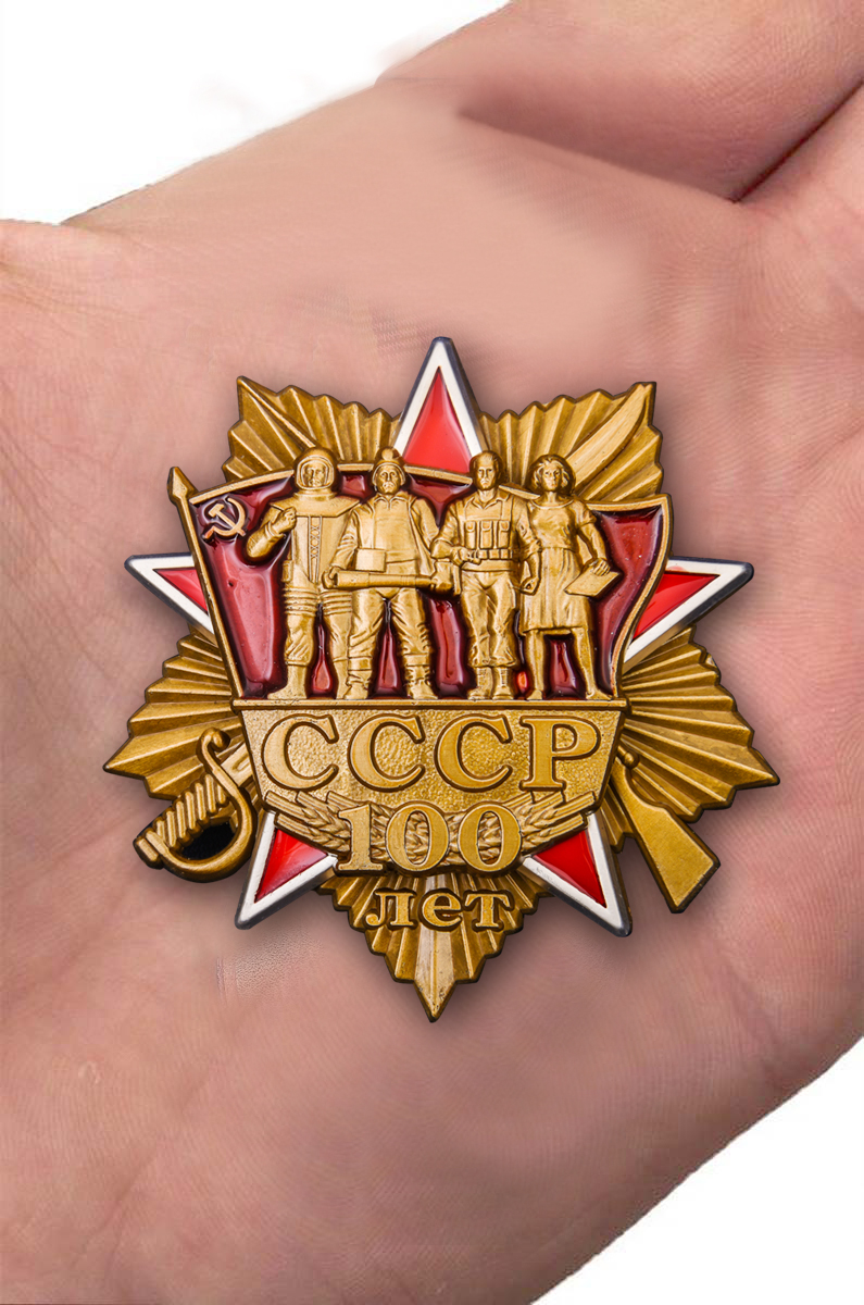 Заказать юбилейный орден "100 лет СССР" в Военпро