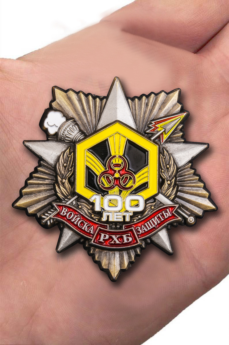 Заказать юбилейный орден "100 лет Войскам РХБ защиты" в Военпро