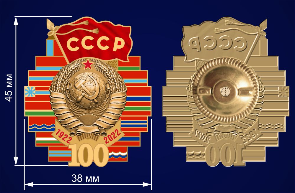 Описание знака "100 лет СССР"
