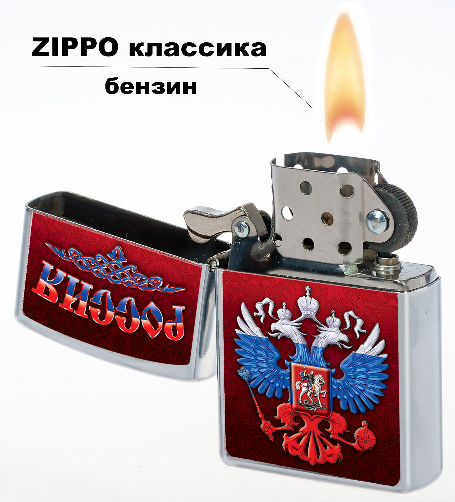 Зажигалка Zippo "Россия"