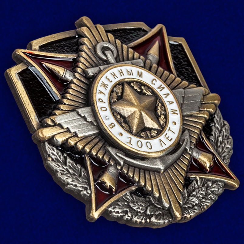 Купить жетон "100 лет Вооруженным силам" с доставкой по России
