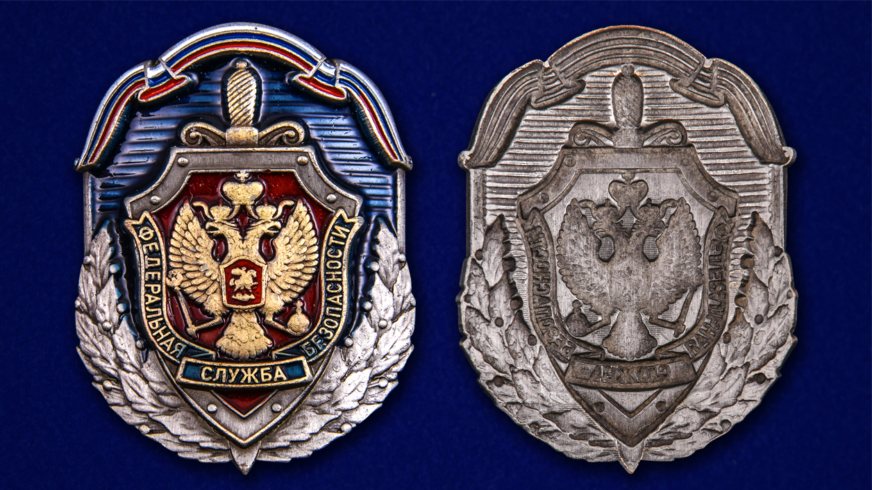 Сувенирный жетон "Федеральная служба безопасности" с доставкой