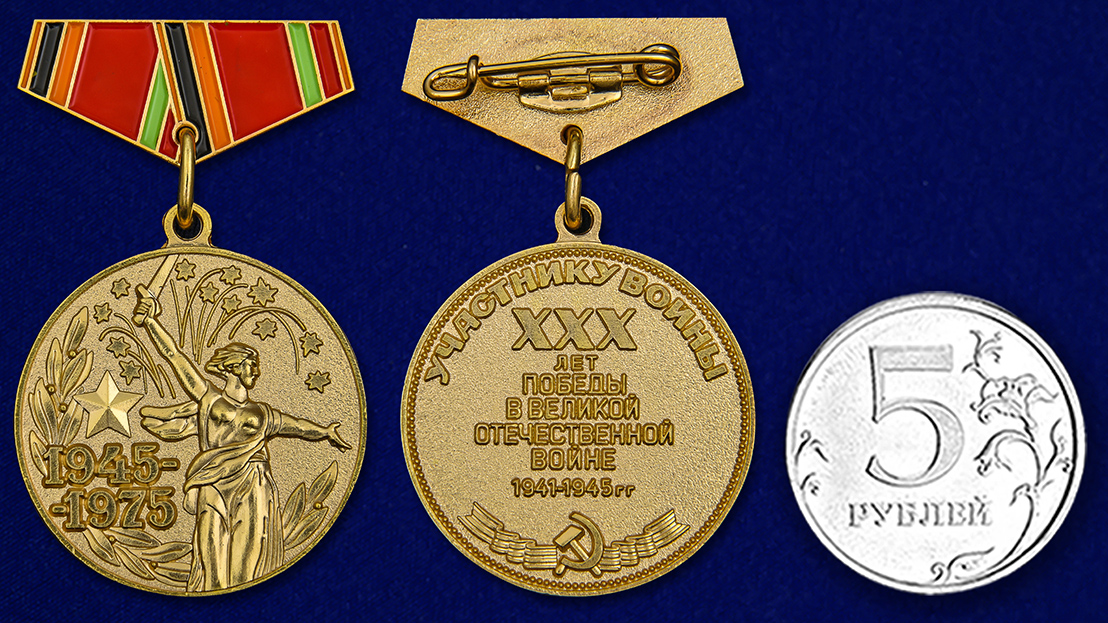 Миниатюрная копия медали "30 лет Победы в ВОВ" от Военпро