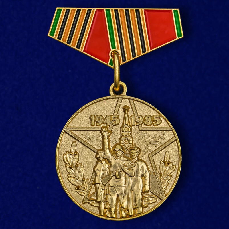 Купить миниатюрную копию медали "40 лет Победы в ВОВ" по самой низкой цене