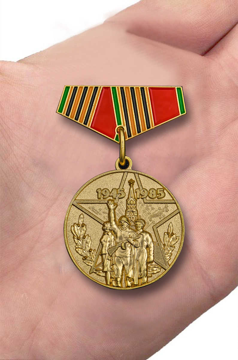 Миниатюрная копия медали "40 лет Победы в ВОВ" от Военпро