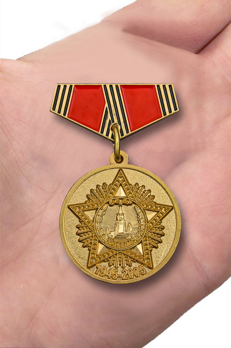 Миниатюрная копия медали "60 лет Победы в ВОВ" от Военпро