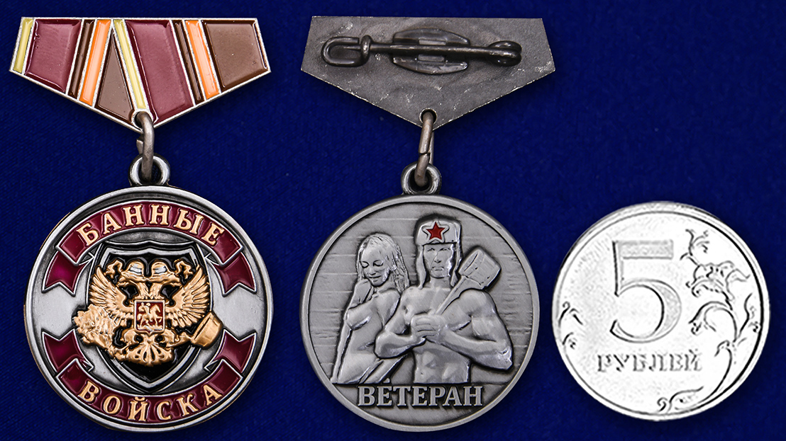 Купить мини-копию медали "Ветеран Банных войск" в Военпро