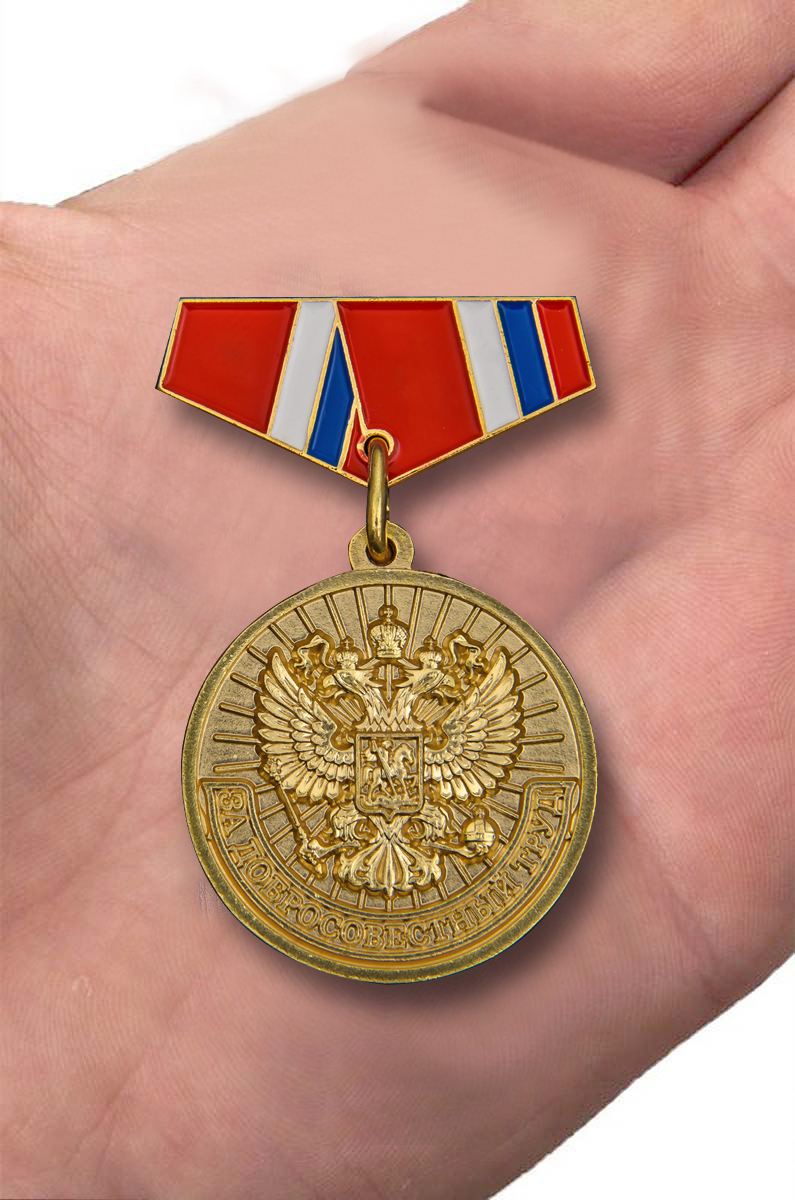 Мини-копия медали "За добросовестный труд" от Военпро