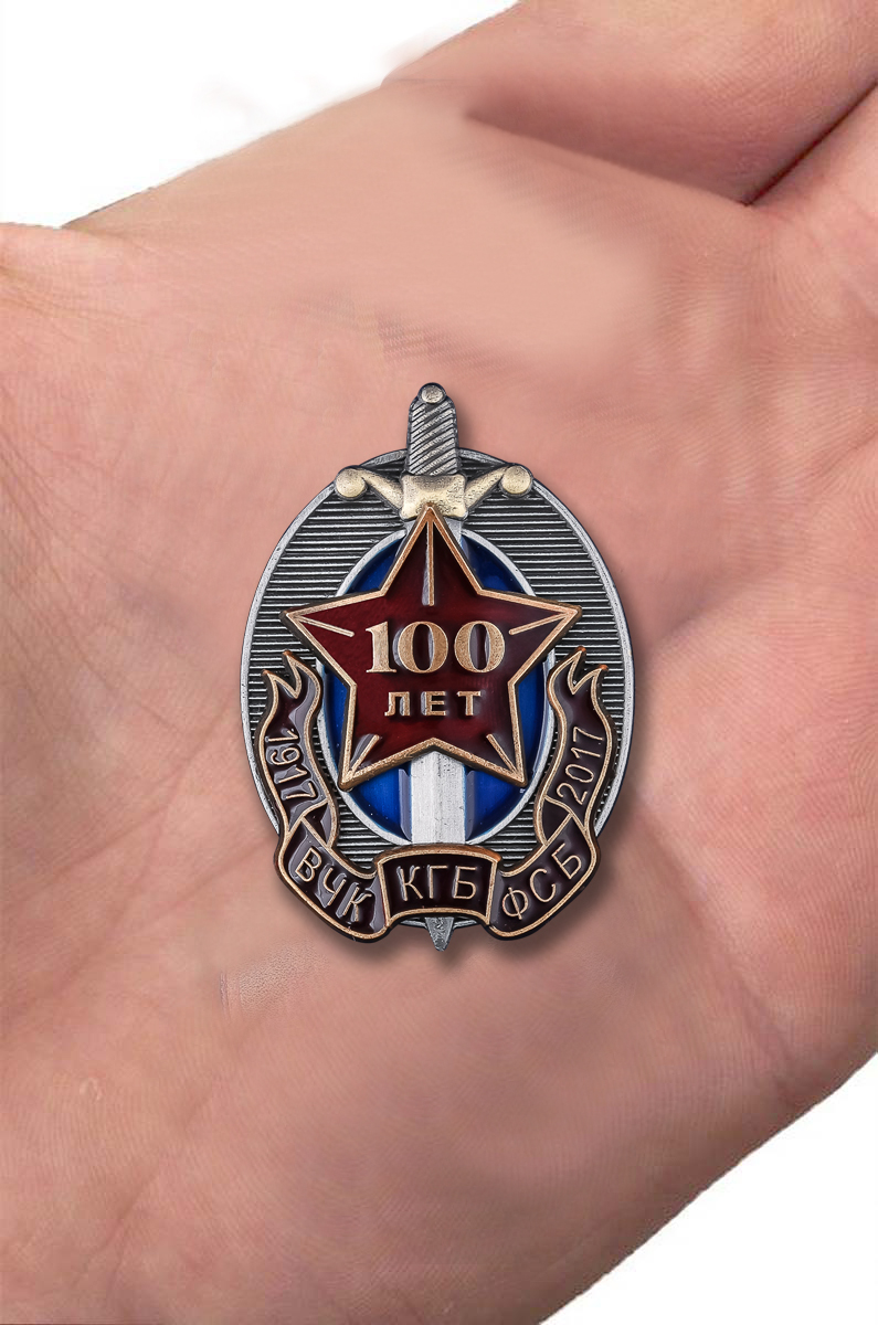 Знак "100 лет ВЧК-КГБ-ФСБ" в подарок к юбилею 