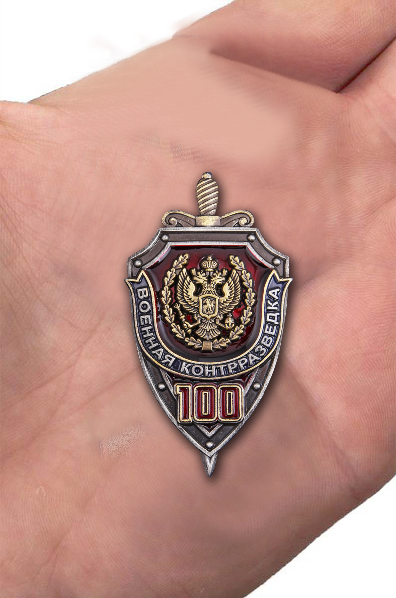 Заказать знак "100 лет Военной контрразведке" с доставкой