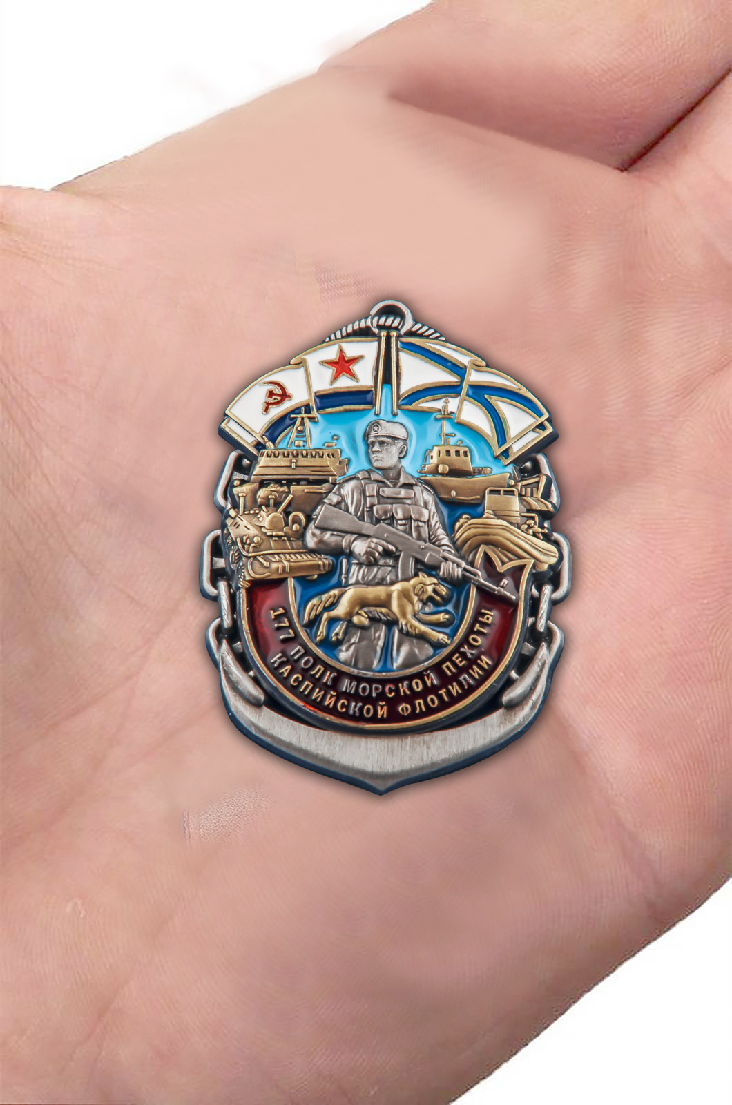 Заказать знак "177-й полк морской пехоты Каспийской флотилии"