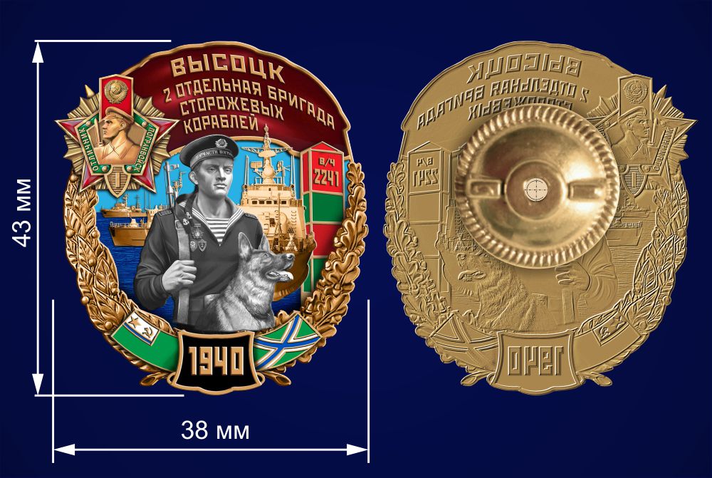 Описание знака "2 отдельная бригада сторожевых кораблей" Высоцк