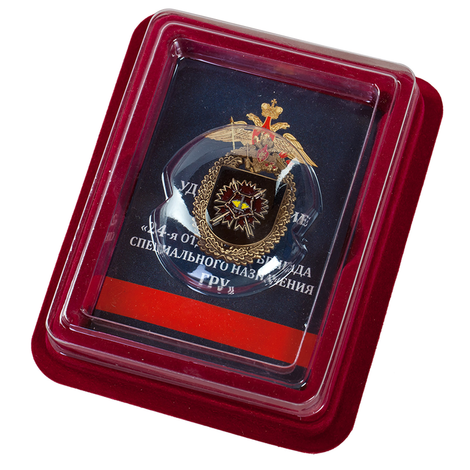 Знак "24-я отдельная бригада специального назначения ГРУ" в наградном футляре