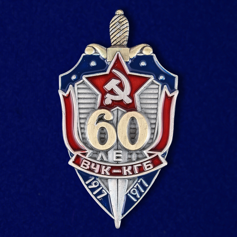 Знак к 60-летию ВЧК-КГБ на подставке купить в Военпро
