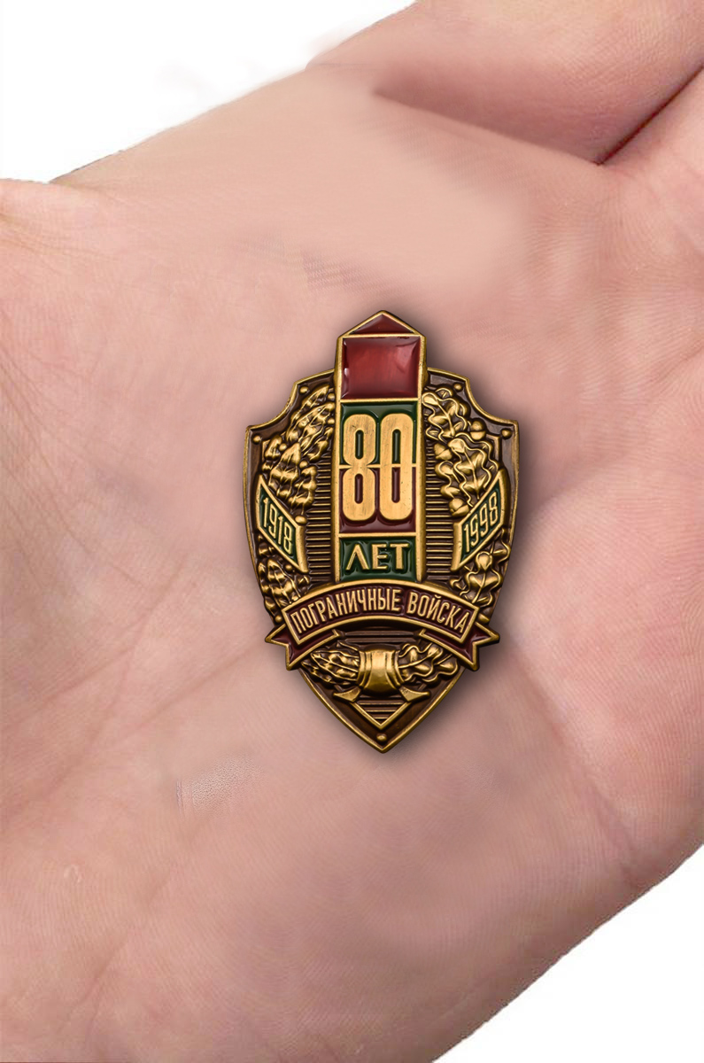 Заказать знак 80 лет Пограничным войскам в Военпро