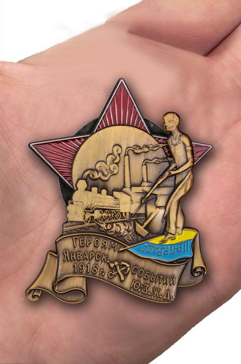 Заказать знак "Героям январских событий 1918 года" с доставкой