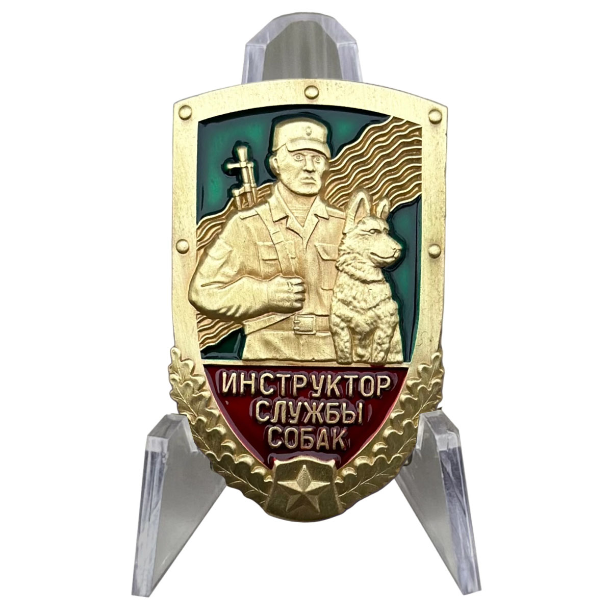 Знак "Инструктор службы собак" ПС КГБ на подставке