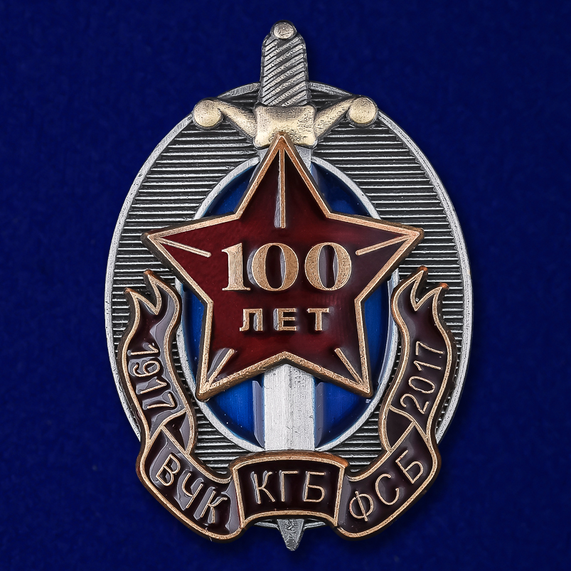 Знак к 100-летию ВЧК-КГБ-ФСБ на подставке купить в Военпро