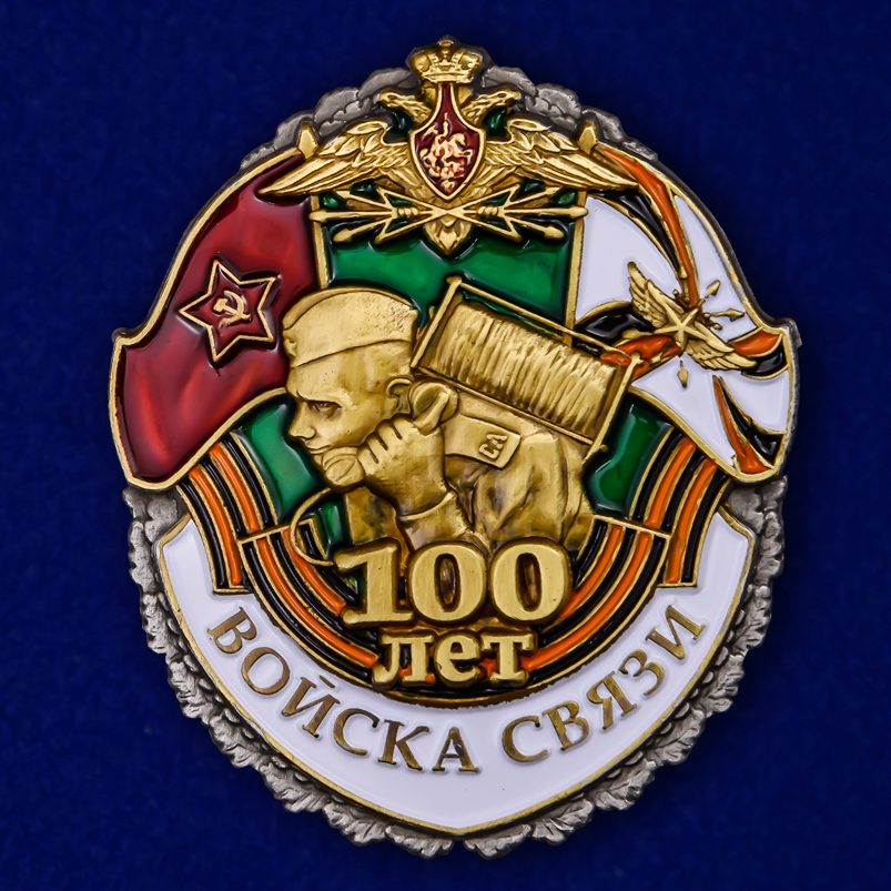 Знак к 100-летию Войск связи на подставке купить в Военпро
