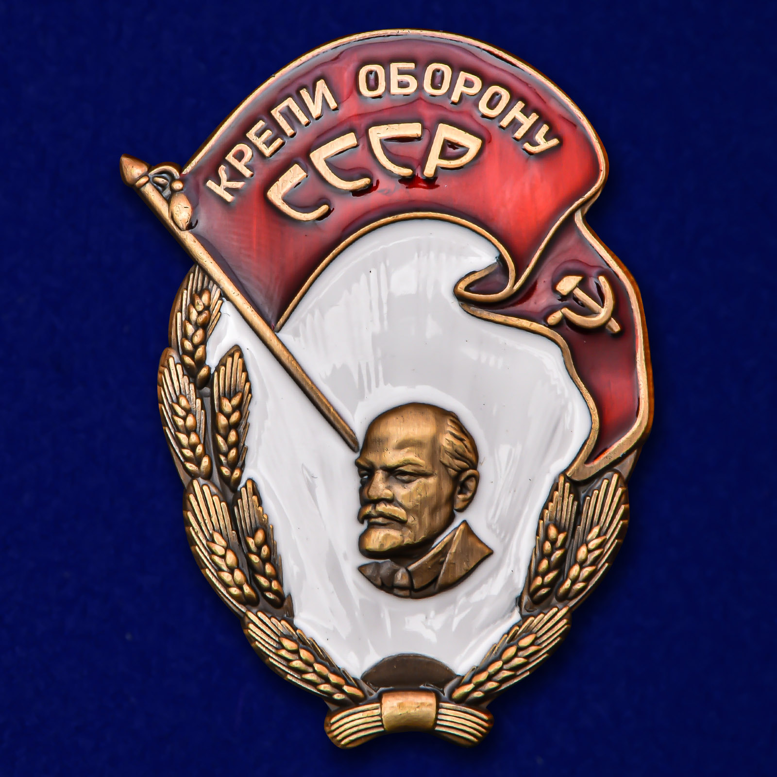 Знак "Крепи оборону СССР" на подставке купить в Военпро