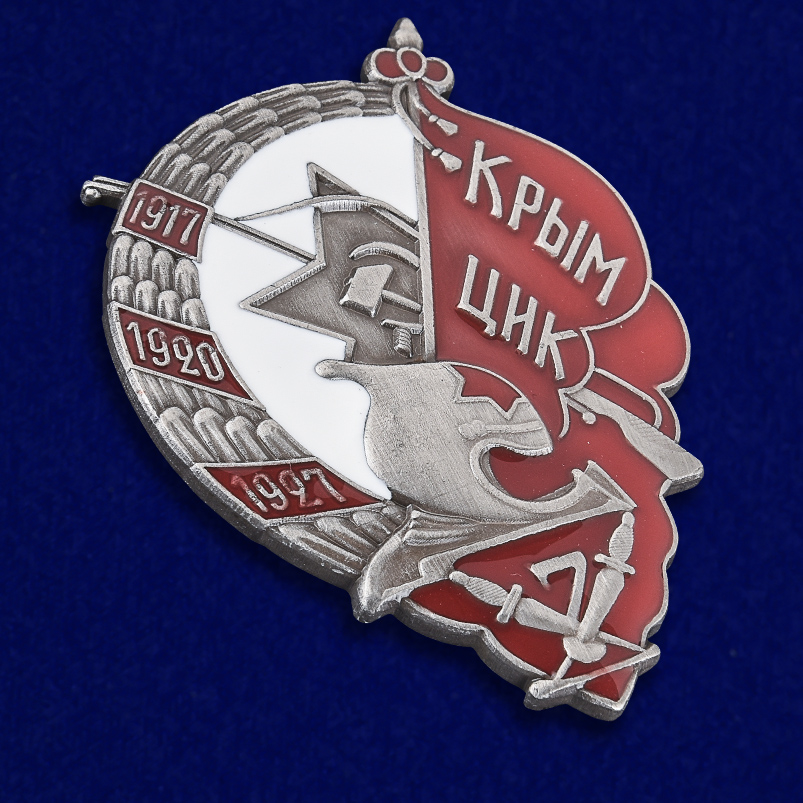 Купить знак "Крым ЦИК 1917-1927" с доставкой