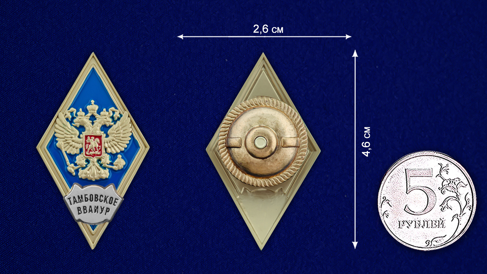 Знак об окончании Тамбовского высшего военного авиационного инженерного училища радиоэлектроники
