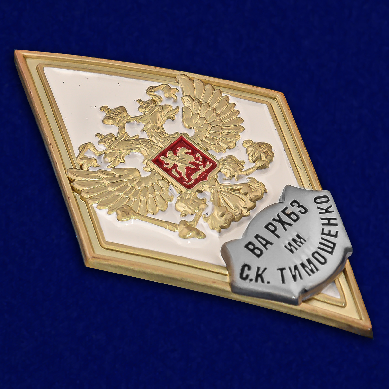 Купить знак об окончании Военной академии РХБЗ
