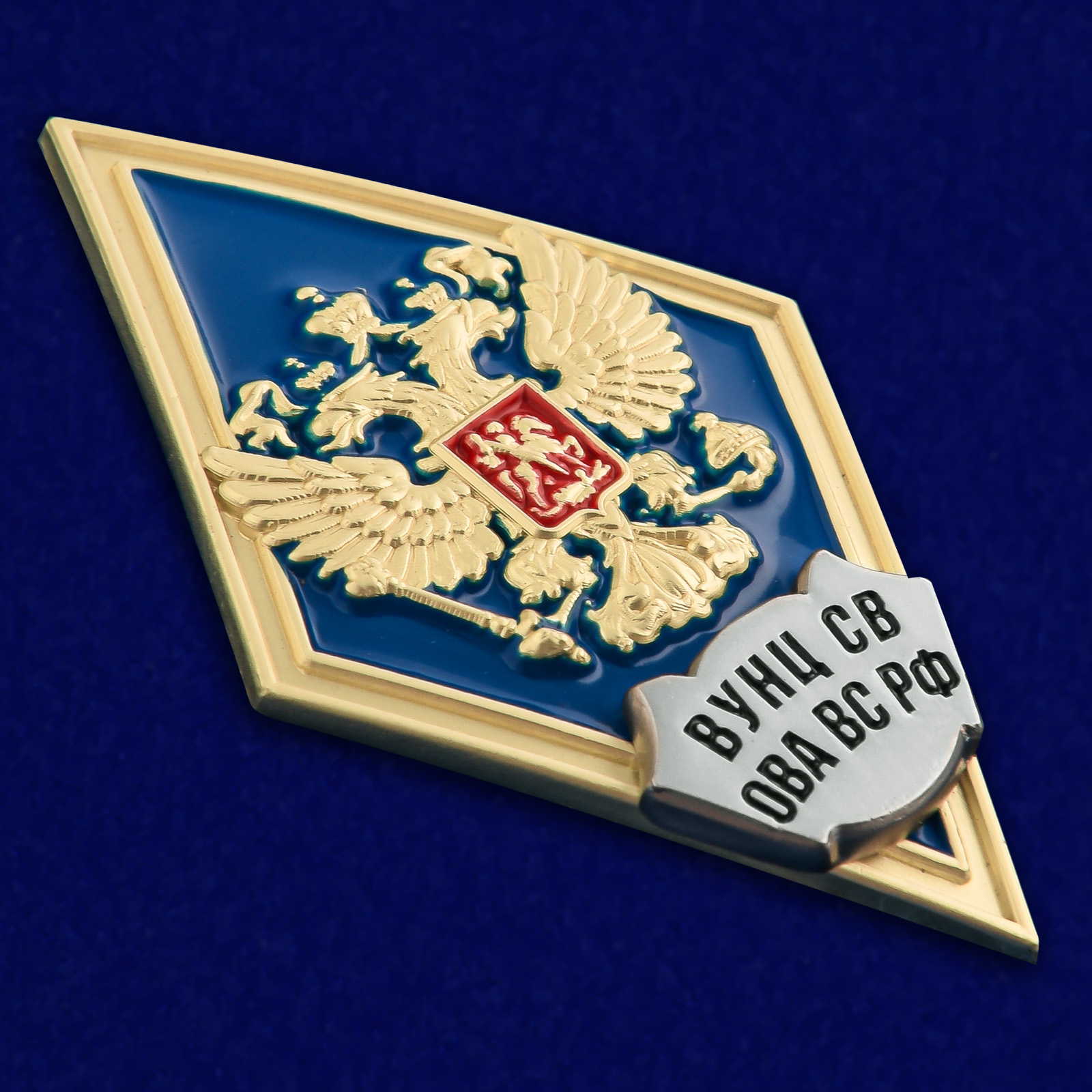 Купить знак об окончании Военного учебно-научного центра Сухопутных войск