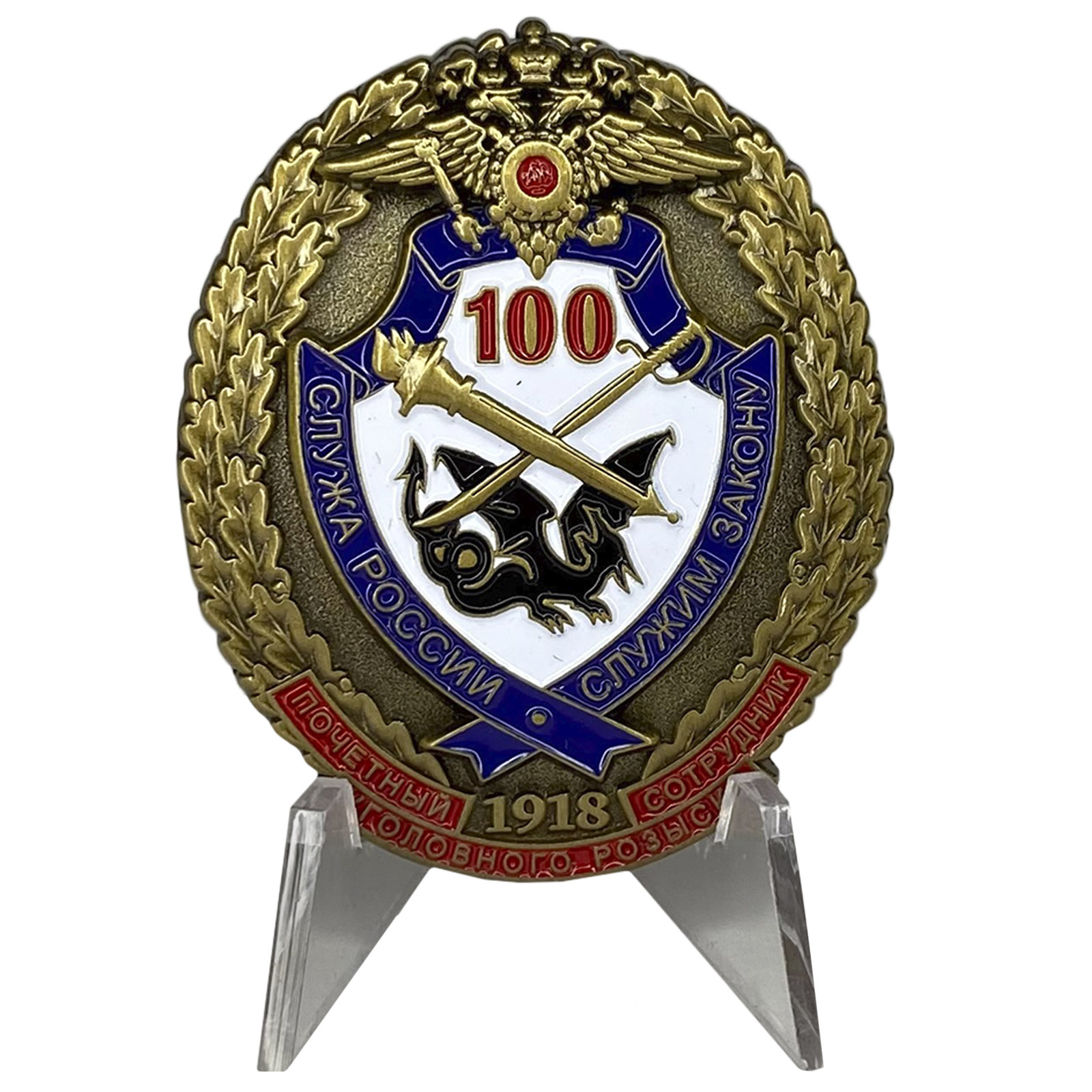 Знак "Почетный сотрудник УГРО. 100 лет" на подставке