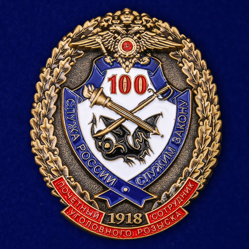 Знак "Почетный сотрудник УГРО. 100 лет" на подставке купить в Военпро