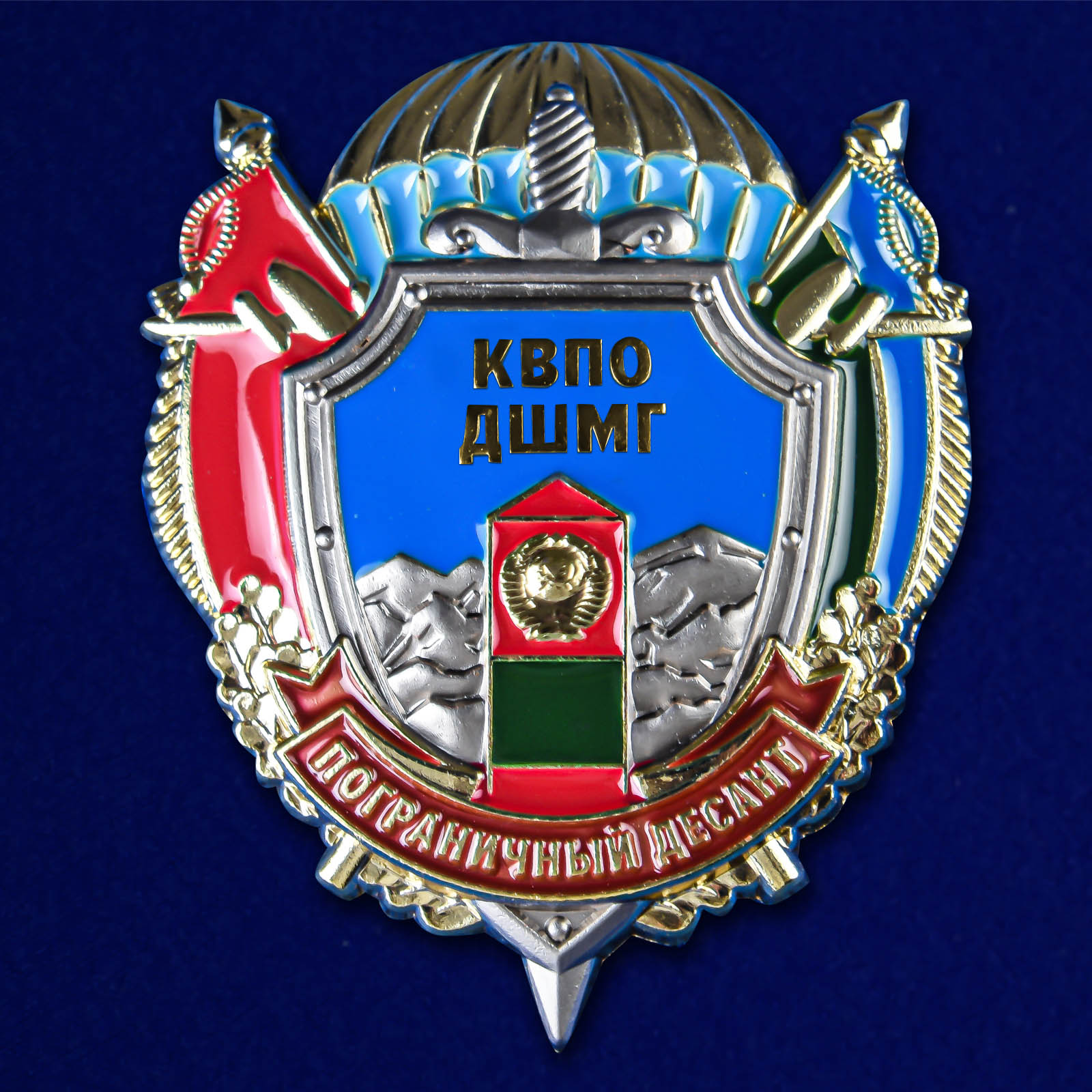Знак Пограничного десанта КВПО ДШМГ на подставке купить в Военпро