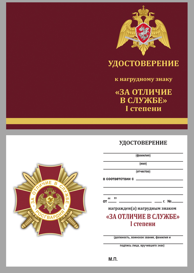 Знак Росгвардии с удостоверением купить в Военпро